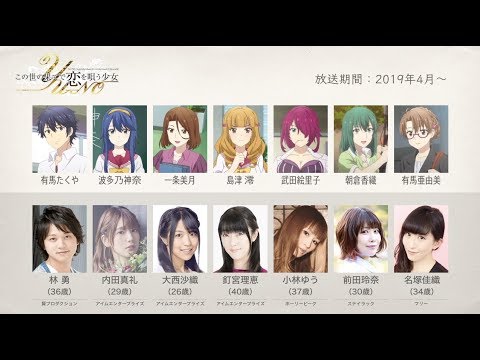 2019春アニメの声優さんたちは、こんな顔！Vol.2