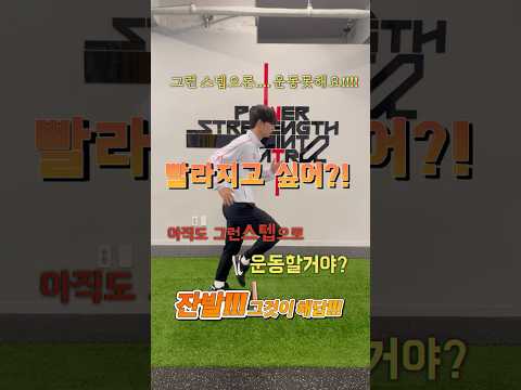 프로축구선수 움직임의비밀: 스텝                                                     #피지컬트레이닝 #축구선수  #coordination