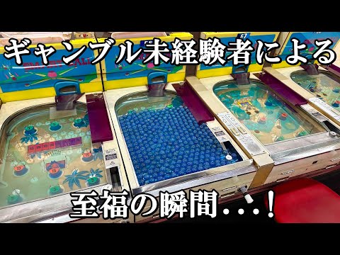 至福っ...！パチンカーの夢...【レトロゲーム】【スマートボール】