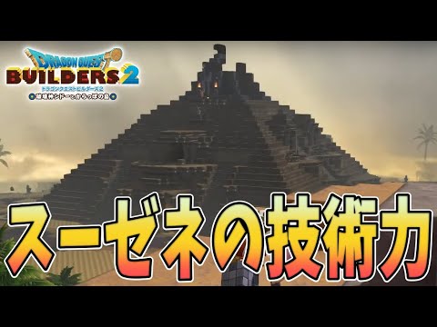 【ガチ一級建築士】ドラクエ好き建築士による神ゲーの続編【#ドラゴンクエストビルダーズ2   /初見プレイ/#14】