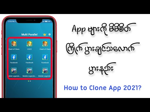 Appများကို မိမိပွားချင်သလောက် ပွားနည်း /How to clone app 2021?