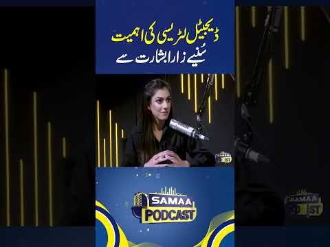 Importance Of Digital literacy | SAMAA PODCAST | SAMAA DIGITAL