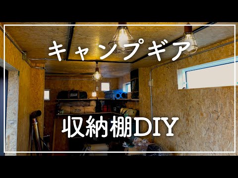 【ガレージ】vol5.ガレージに棚をDIYで作ったら、、、