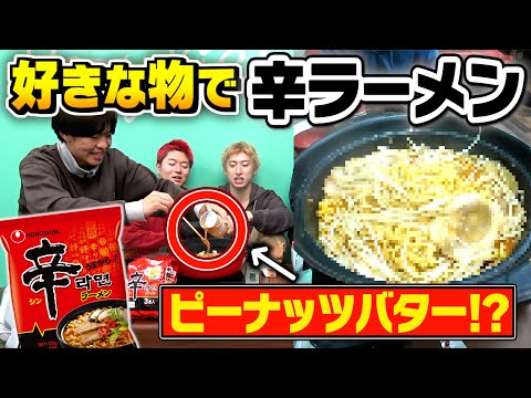 好きなものだけで辛ラーメンアレンジしたら最強に美味いのできんじゃね？