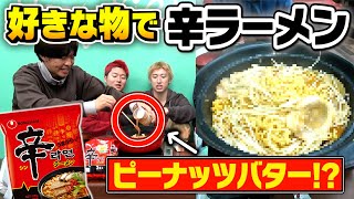 好きなものだけで辛ラーメンアレンジしたら最強に美味いのできんじゃね？