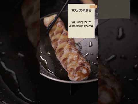 【アスパラ肉巻き】薄切り肉のパックをそのままとアスパラをまるごと使った肉巻き料理！！#まるごと #まるごとレシピ #sdgs #飯テロ #料理 #肉 #アスパラ  #肉巻き