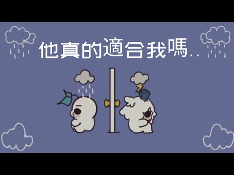 【愛情】他真的是我的真命天子嗎…八個跡象對方不適合你｜小白心理學｜Psych2go中英文字幕