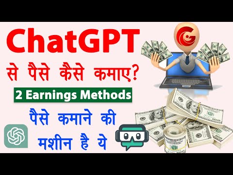 Chat gpt se paise kaise kamaye 2023 | How to use chat gpt to make money | chatgpt earn money | Guide