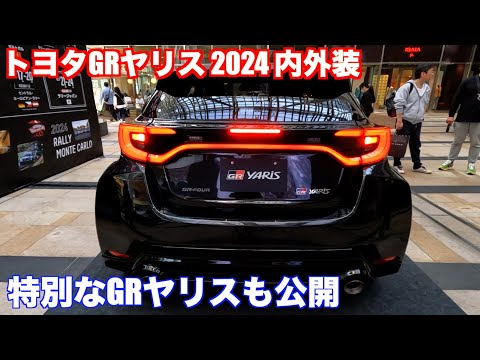 Toyota new GR Yaris 2024 actual vehicle interior and exterior &special Yaris supervised by WRC racer