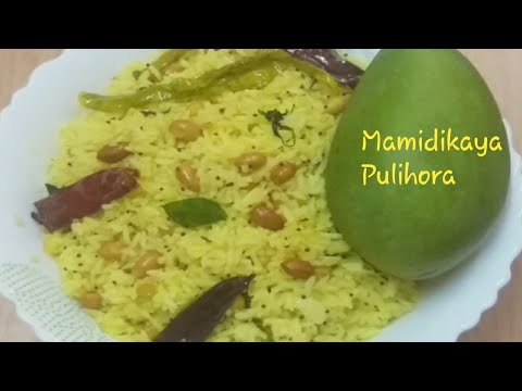 Mango Rice/Mango Pulihora||మామిడికాయ పులిహోర||Summer Special Mango Rice Recipe in Telugu