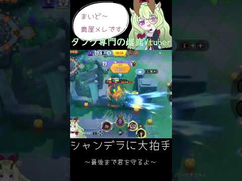 シャンデラに大拍手【ポケモンユナイト】#shorts #ポケユナ #ポケモン