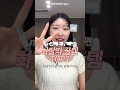 N번째 재구매🧡화장 잘 먹는 꿀템 TOP3 (올리브영추천템) ㅣ아랑