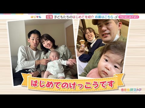 【公式】「はじめてのけっこうです」（10月18日放送）F CO-OP presents はじマル ～はじめての〇〇～｜テレビ西日本