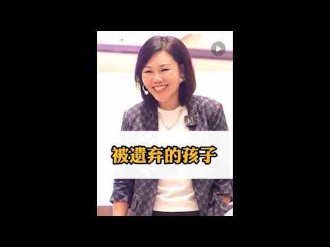 被遗弃的孩子 #心理学 #高情商 #陈艺新