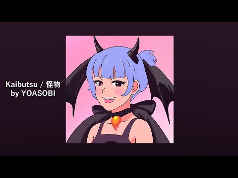 怪物 / Kaibutsu - by YOASOBI [歌ってみた] short ver.