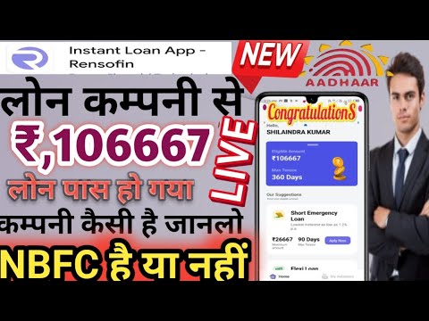 Rensofin Loan Company Rs,106667 लोन तुरंत पास करती है कम्पनी कैसी है NBFCहै या नहीं सम्पूर्ण जानकारी