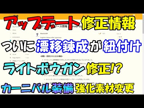 モンハンNOW  アプデ情報　ついに漂移錬成が装備マイセットに紐づけ！　一部の ライトボウガン が修正♪　カーニバル装備の強化素材が変更に　新エリア雪原　採集スポット大　素材　　12月4日