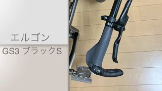 ミニベロサイクリング  ERGON GS3を付けてみた