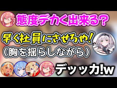 態度もおっ〇いもデカいインターンのノエル【ホロライブ切り抜き/不知火フレア/尾丸ポルカ/さくらみこ/星街すいせい/白銀ノエル】