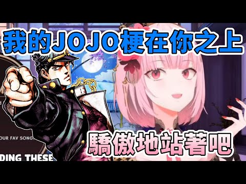 SC講了JOJO梗，但Calli直接梗上加梗，可以這很JO [Mori Calliope][vtuber/hololive中文]