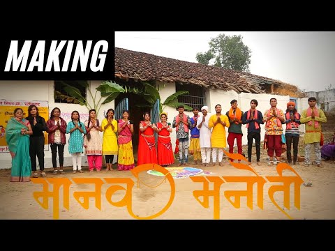 MAKING || Manav Manauti || मानव मनौती || ANJOR || Garima - Swarna Diwakar || BTS