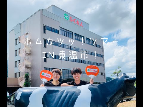 2023愛媛FCレディース1市町1選手応援事業「東温市」PR動画