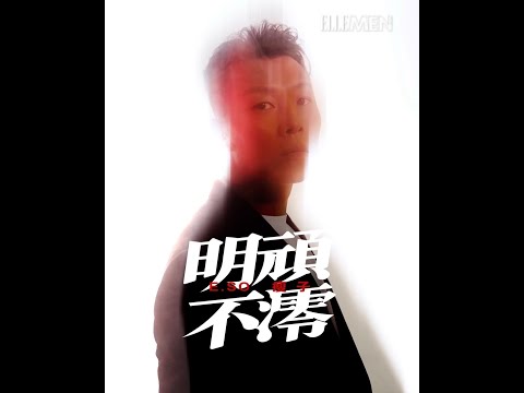 E.SO 瘦子專訪《明頑不澪》| 2023 ISSUE 08 BIG STORY | ELLE MEN HK