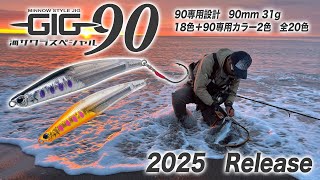 GIG海サクラスペシャル90登場