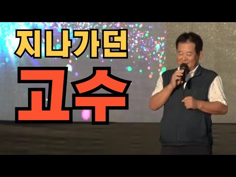 2024 수안보온천 한가위노래자랑 #최우수상 #영시의이별