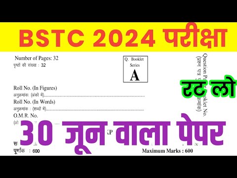 BSTC Paper 30 June 2024 | BSTC Model Paper 2024 | BSTC Important Questions 2024 | Rajasthan GK