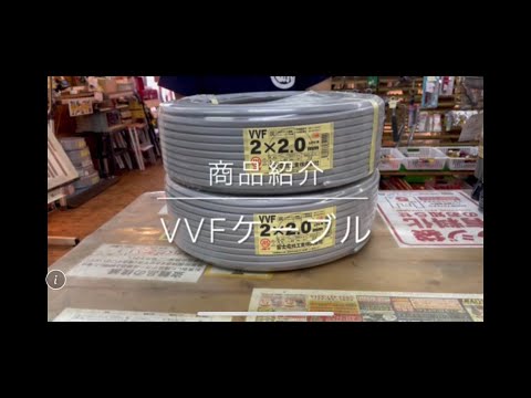 【商品紹介】VVFケーブル 電材 電動工具 中古工具 買取 浜松市 磐田市 豊橋市