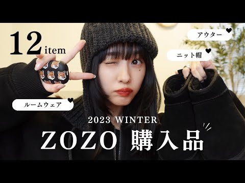 【ZOZO購入品】この冬大活躍❄️アイテム紹介します🖤