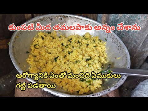 తమలపాకులతో ఇలా అన్నం చేయండి | betelleafrice | @tfvloggerstelugu