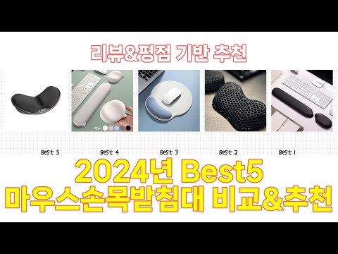 2025년 마우스손목받침대 Best 상품 추천