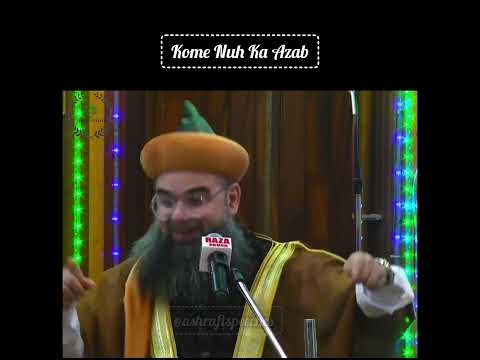 Kome Nuh Ka Azab | Taj Ul Ulema Saiyed Noorani Miya Ashrafi Jilani