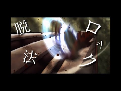 【MAD】アニメ神作画シーン【脱法ロック】