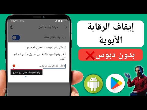 كيفية إزالة الرقابة الأبوية على حساب Google بدون كلمة مرور (2024)