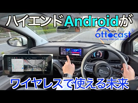 【Android AUTO】クルマで最新 Android タブレットがワイヤレスで使える未来がついにやってきた！最新 BEV／旧車でも使える Ottocast P3 の実力が想像を超える凄さだった！！