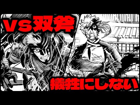 【鵺の陰陽師】代葉ちゃんを犠牲にはしない！vs双斧と学郎の宣言【週刊少年ジャンプ3号】【79話感想】