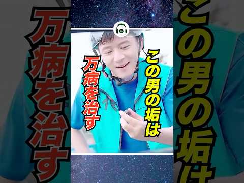 10年間シャワーを浴びていない男