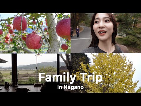 【長野vlog】家族で毎年恒例のりんご狩り🍎 / 古民家カフェ / 紅葉 / 呑み