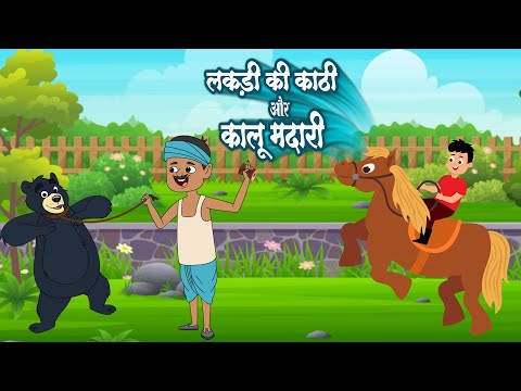 Kalu Madari, Lakdi Ki Kathi, Ek Mota Hathi, Bandar Mama, Aloo Kachaloo | Hindi Rhymes Videos