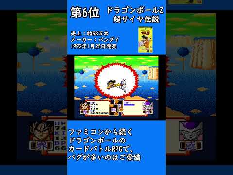 スクエニ以外のスーファミRPG 売上TOP10#shorts