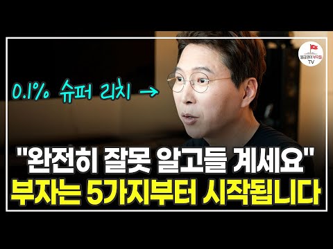 '이것'을 매일 하고 있는 사람은 평생 가난을 벗어나지 못합니다 (이하영 병원장)