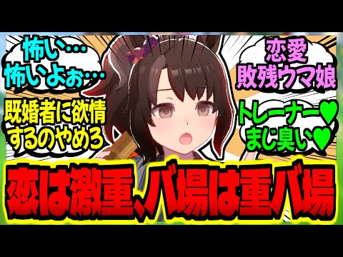 【ウマ娘】サイコ系ヤンデレモブウマ娘『アンチカース』のお気持ちに対するみんなの反応集【ウマ娘 反応集】まとめ ウマ娘プリティーダービー