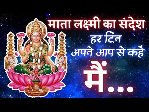 माता लक्ष्मी की सीख Wealth और Prosperity के लिए #lakshmi #motivation #universe #karma