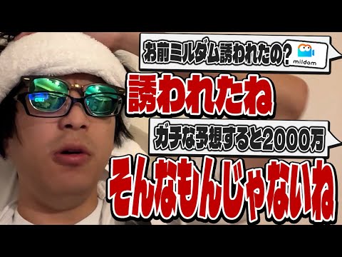 おにや、当時ミルダムから移籍の打診があった件や契約金について語る【o-228 おにや ﾏﾀｰﾘ雑談】