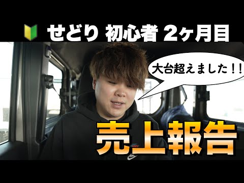 【売上公開】せどり初心者2ヶ月目の売上がこちら！副業始めたい方にもおすすめできます。