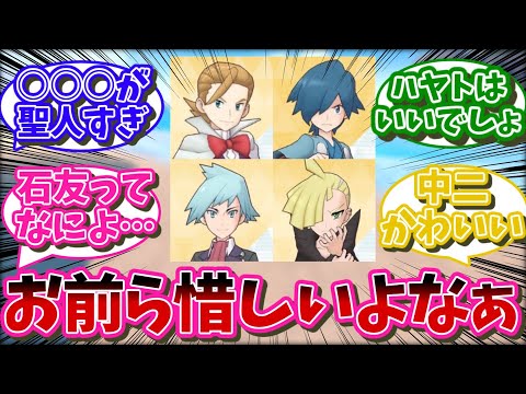 【ポケマス】ダイゴ、ハヤト、デンジ、ミナキ、グラジオとかいう何か惜しいツリ目イケメン【ポケモン反応集】