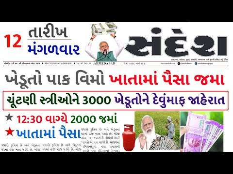 આજના તાજા સમાચાર/ આજે:દેવામાંફ,ફેંસલો,ભેટ,2000 હપ્તો,ખેડૂતો:6લાખ, રેશન,ચૂંટણી ભેટ / khedut samachar